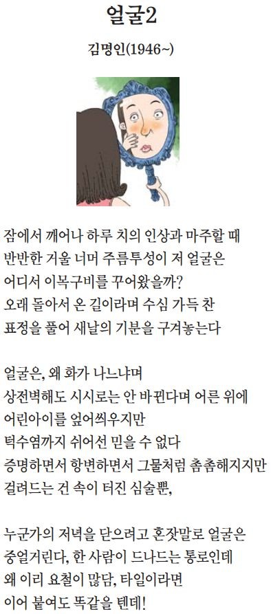 [이 아침의 시] 얼굴2 - 김명인(1946~)