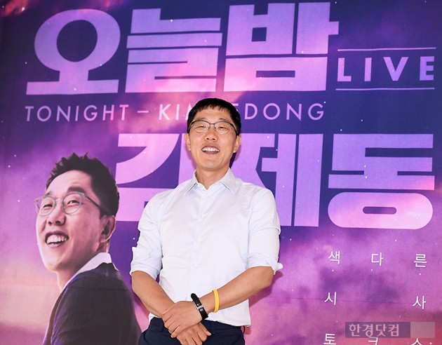 [포토] 김제동, '오늘밤 김제동' 입니다