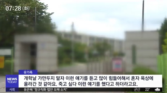 개학 앞두고 제천 여고생 투신.."개학 날 가만두지 않겠다" 친구 협박 있었다