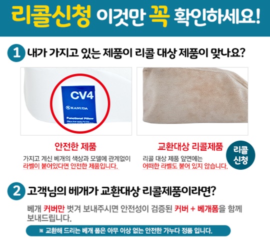 가누다 베개 라돈 검출 (사진=가누다 홈페이지)