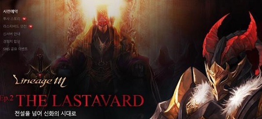 리니지M, 28일 오전 7~9시 정기점검...'더 라스타바드'(THE LASTAVARD) 업데이트