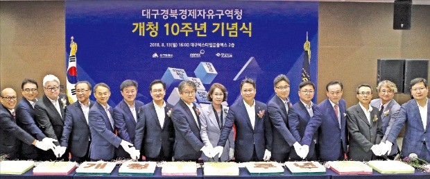 대구경북경제자유구역청이 개청 10주년을 맞아 대구경북 경제 기관장들이 참석한 가운데 기념식을 열었다.  /대구경북경제자유구역청 제공 