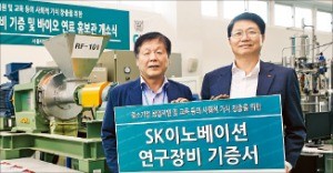 SK이노베이션, 서울대에 3억원대 바이오장비 기증