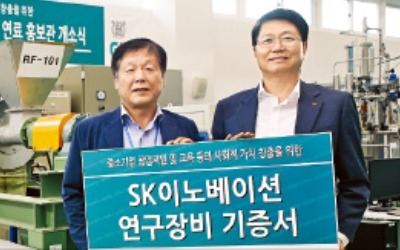 SK이노베이션, 서울대에 3억원대 바이오장비 기증