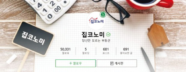 "생생한 부동산 뉴스에 끌렸어요"… 한경 '집코노미' 팔로어 5만명 돌파