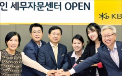 KB 기업인 세무자문센터 개소