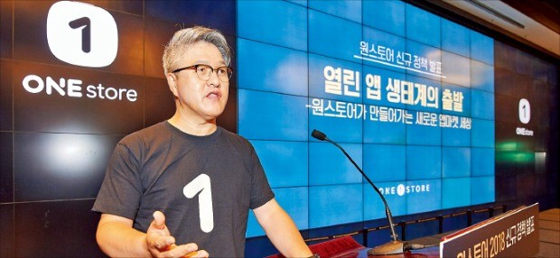 이재환 원스토어 대표가 지난 7월 새로운  유통 수수료 정책을 발표하는 모습. 원스토어 제공
 