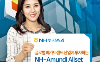 NH투자증권, 성장 가도 달리는 '글로벌 4대 테마'에 집중투자