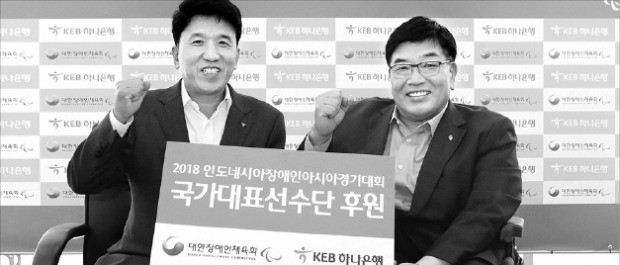 함영주 KEB하나은행장(왼쪽)은 12일 경기 이천시 대한장애인체육회 훈련원에서 이명호 대한장애인체육회장에게 후원금 5억원을 전달했다. /KEB하나은행 제공 