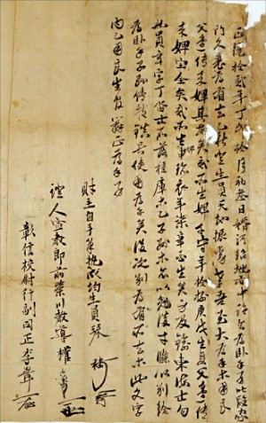 1447년 봉화의 금혜가 사위에게 논 1석락을 지급한 문서. 