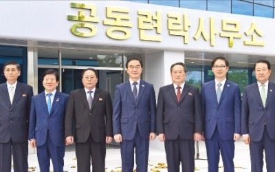 남북 '24시간 채널' 공동연락사무소 문 열어