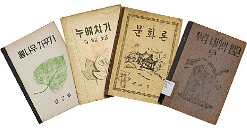 미래엔이 1949년 발간한 국내 최초 교과서.