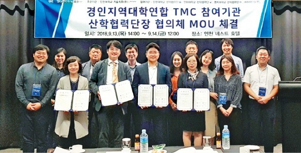  지난 14일 인천대는 경인지역대학연합 TMC 소속 대학들과 기술사업화 제고를 위한 업무협약에 합의했다. 인천대 제공