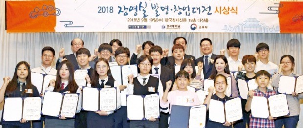 ‘2018 장영실 발명·창업대전’ 시상식에서 대상을 받은 금오공대 윤재웅·이종훈 씨(둘째 줄 왼쪽 네 번째·세 번째) 등 수상자와 주최 기관 관계자들이 기념촬영하고 있다. /신경훈 기자 khshin@hankyung.com 