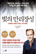 [책마을] 유령 도시·좀비 기업… 中카지노 양상수 곳곳 '부채 폭탄'