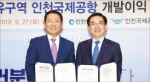 인천국제공항 개발이익 재투자 협약