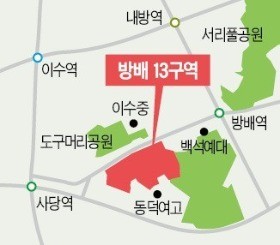 [얼마집] 방배 13구역 관리처분인가 획득… 재건축 부담금 벗어나