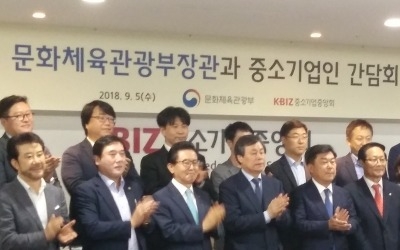 중소기업계와 문화체육관광부, 콘텐츠·관광산업 육성 위해 적극 협력