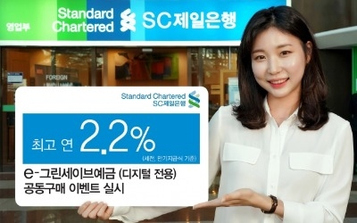 SC제일은행, 최고 연 2.2% 디지털 정기예금 특판