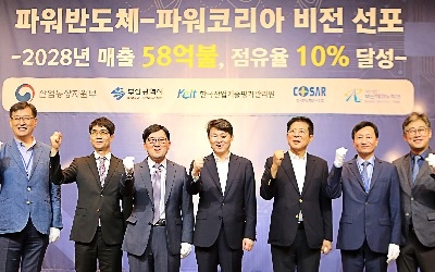 한국산업기술평가관리원, 2028년 파워반도체 매출 58억불(점유율 10%)달성 계획 발표