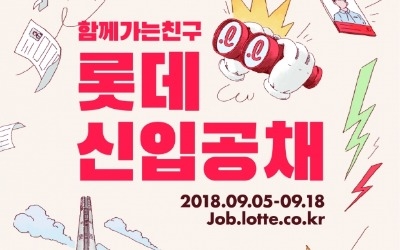 [JOB뉴스] 10일 '롯데월드타워'에 롯데 45개 계열사 채용담당자 다 모인다