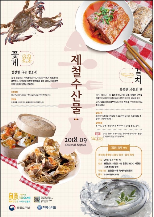 '가을에 제맛'…9월의 수산물에 갈치·꽃게