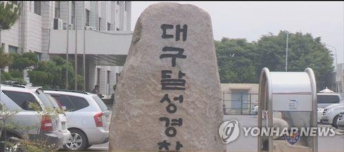 대구서 실종신고 경찰관 이틀 만에 숨진 채 발견