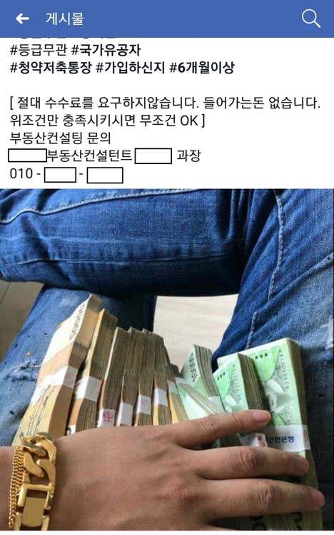 불법 청약통장 떼돈… 하지만 범죄수익 몰수불가 왜?