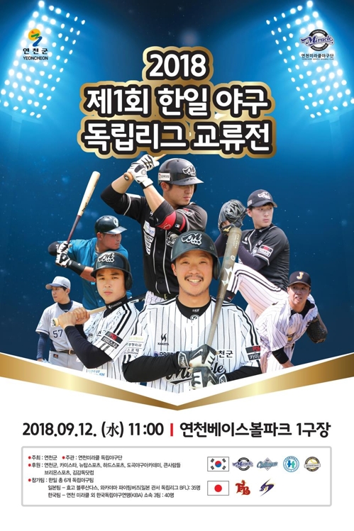 독립리그도 한일전… 12일 연천에서 한국독립야구연맹 vs 일본연합