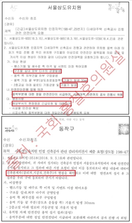 "동작구, 상도동 붕괴사고 전날 유치원 기운 사실 알아"