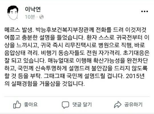  이총리 "메르스 환자 귀국 즉시 병원행… 초기대응 잘 돼"