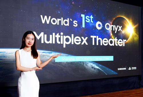 중국 상하이에 '삼성 오닉스' 전용 멀티플렉스 개관