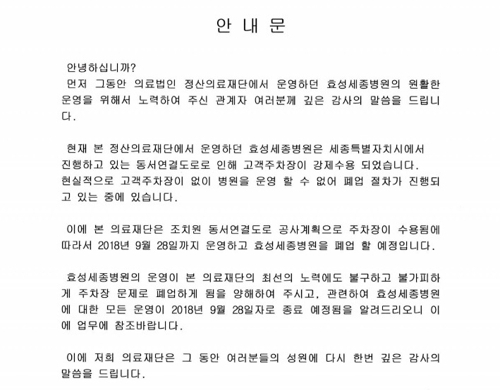 세종시 유일 응급의료기관 오는 28일 폐업… 의료공백 우려