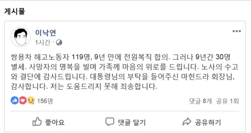 이총리 "쌍용차 해고자 복직합의… 노사 수고와 결단에 감사"