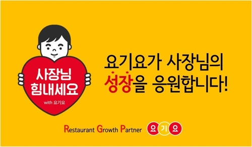 배달앱의 진화… 요식업 토털 솔루션으로 영토 확대