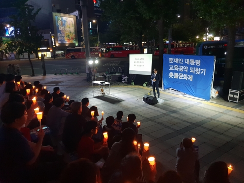 "대입개편안은 교육계 대참사"… 진보성향 교육단체 촛불문화제