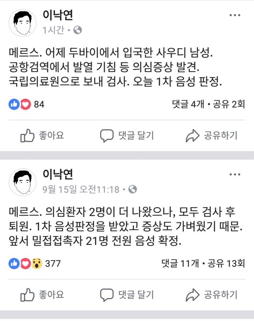 이총리 "어제 입국한 사우디 남성, 메르스 1차 음성판정"