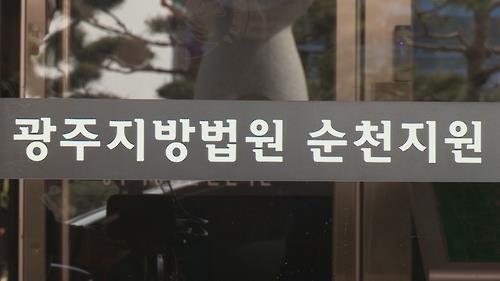 '위안부 할머니 모욕' 순천대 교수 법정구속