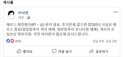 이총리 "확진환자 완치, 22일 0시 사실상 메르스 종료"