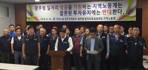 한국노총, 광주형일자리 참여 거부… 현대차 투자협상 무산