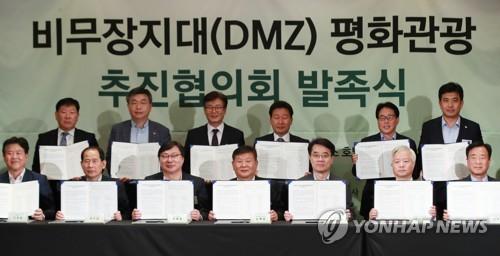 'DMZ평화관광' 한국 대표 관광브랜드로 만든다… 추진협의회 발족