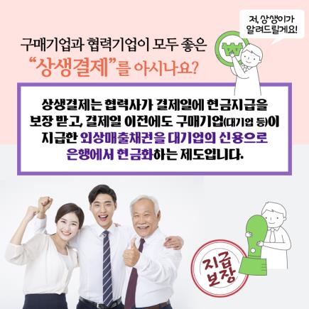 중기부 "2·3차 협력업체에도 상생결제 확산"