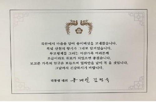 靑 "김위원장, 송이버섯 2t 선물…이산가족에 나눠줄 것"