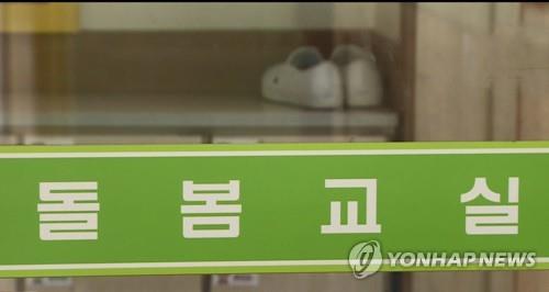 "월급 45만원"… 명절이 서러운 초단시간 초등보육전담사