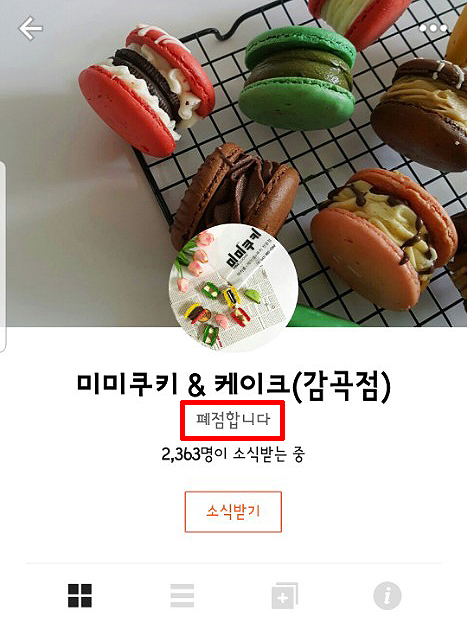 마트 제품 '수제' 둔갑 판매 미미쿠키 고소·고발 직면