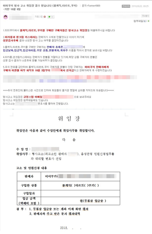 마트 제품 '수제' 둔갑 판매 미미쿠키 고소·고발 직면