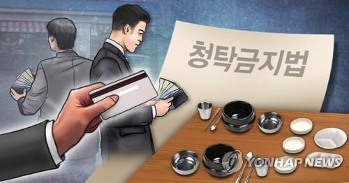 청탁금지법 오늘 시행 2주년… 대다수 '안정적 정착' 긍정평가