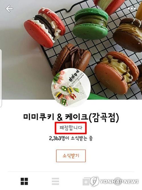 '미등록 업소' 미미쿠키 버젓이 온라인 판매… 단속망 빠져 나가