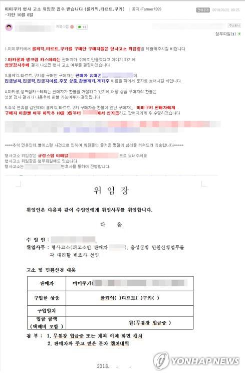 마트제품 재판매 미미쿠키 부부 연락두절… 경찰 수사 속도