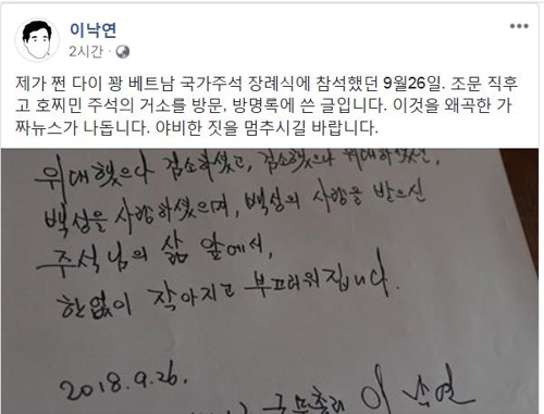 이카지노 가입머니 "방명록 글 왜곡한 가짜뉴스… 야비한 짓 멈추길"